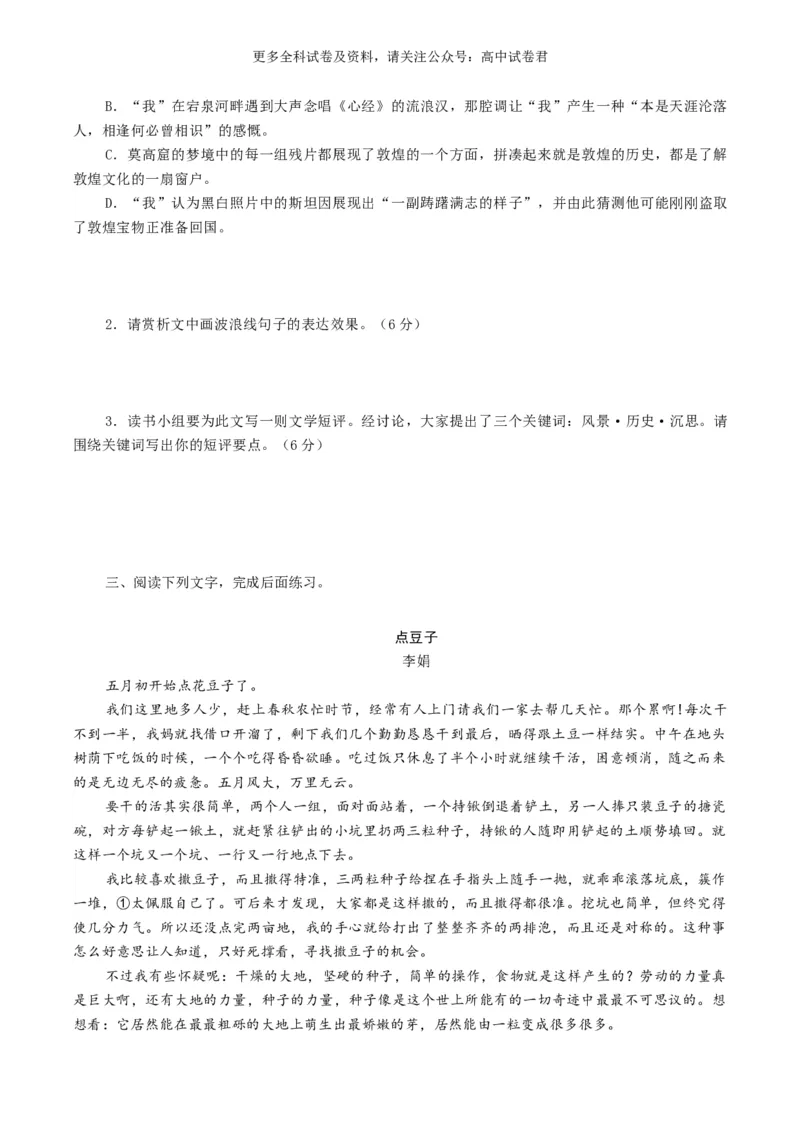 语文-2024年高考终极押题猜想（全国卷通用）（原卷版）_2024高考押题卷_212024年高考终极押题猜想_语文-2024年高考终极押题猜想_语文-2024年高考终极押题猜想（全国卷通用）