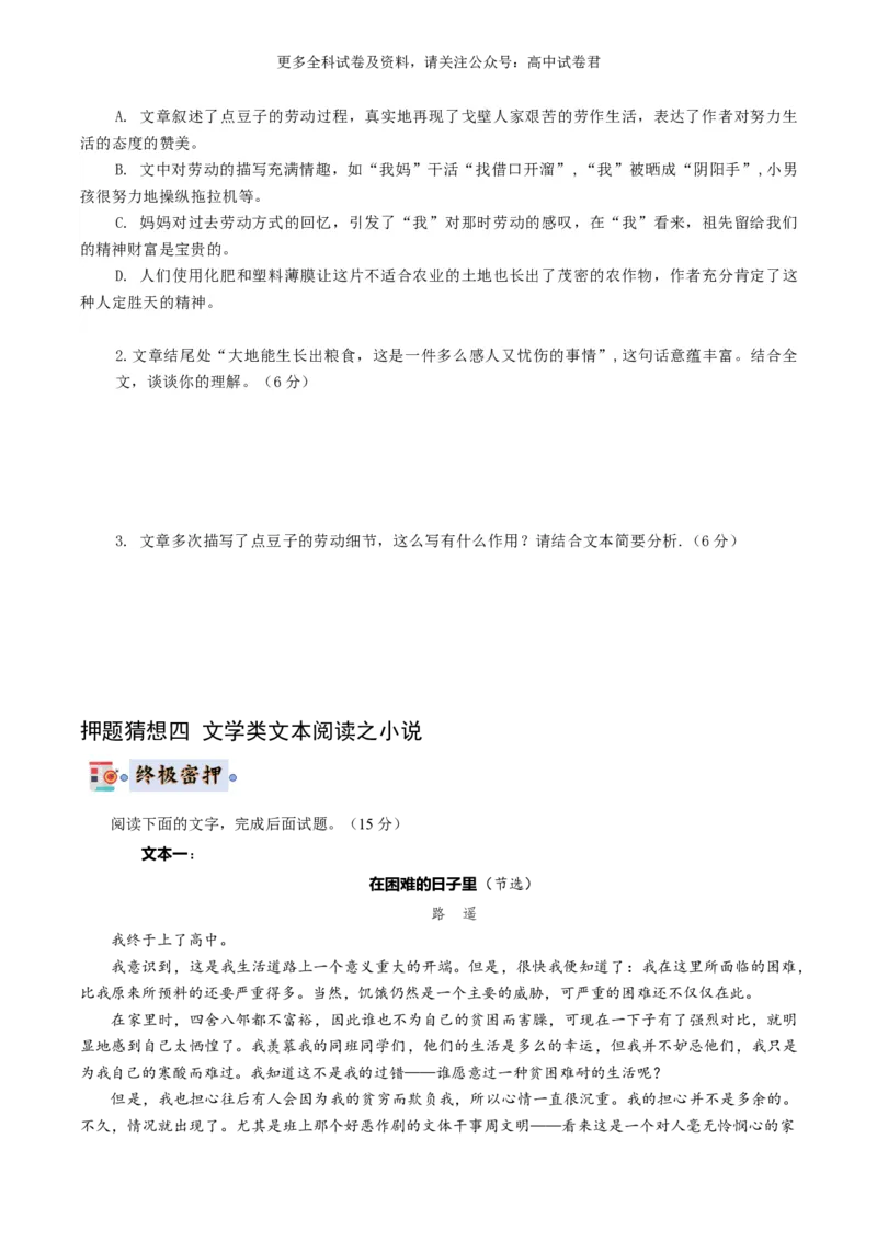 语文-2024年高考终极押题猜想（全国卷通用）（原卷版）_2024高考押题卷_212024年高考终极押题猜想_语文-2024年高考终极押题猜想_语文-2024年高考终极押题猜想（全国卷通用）