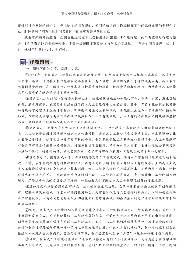 语文-2024年高考终极押题猜想（全国卷通用）（原卷版）_2024高考押题卷_212024年高考终极押题猜想_语文-2024年高考终极押题猜想_语文-2024年高考终极押题猜想（全国卷通用）