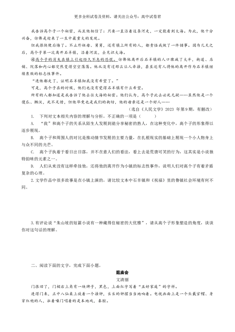 语文-2024年高考终极押题猜想（全国卷通用）（原卷版）_2024高考押题卷_212024年高考终极押题猜想_语文-2024年高考终极押题猜想_语文-2024年高考终极押题猜想（全国卷通用）