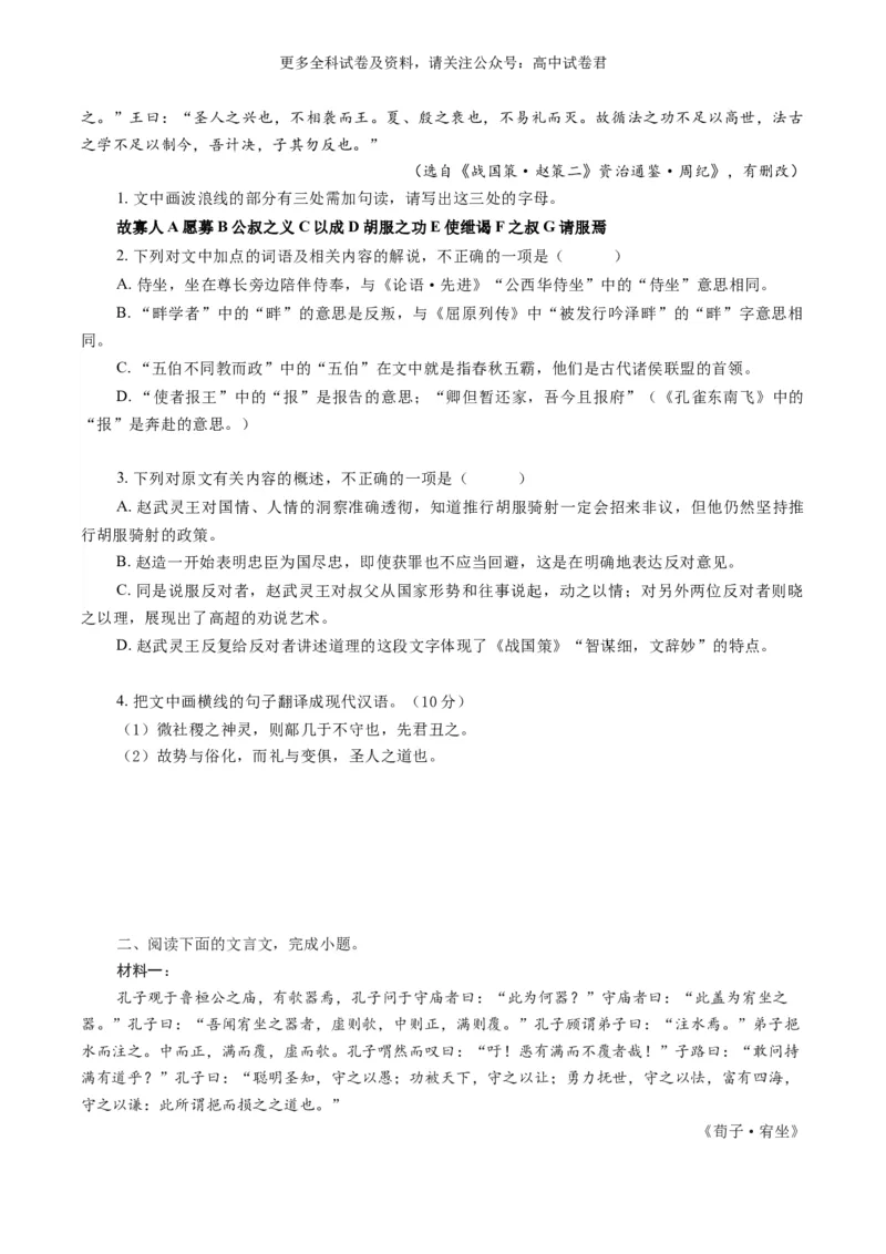 语文-2024年高考终极押题猜想（全国卷通用）（原卷版）_2024高考押题卷_212024年高考终极押题猜想_语文-2024年高考终极押题猜想_语文-2024年高考终极押题猜想（全国卷通用）