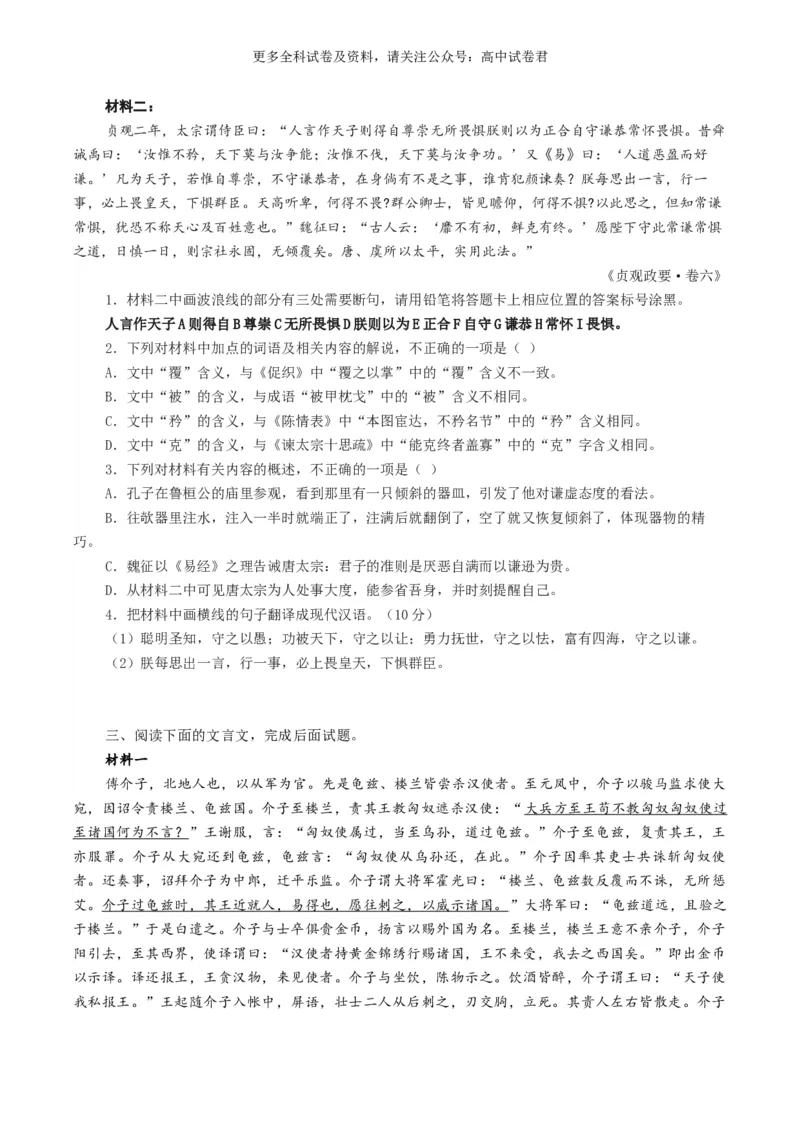 语文-2024年高考终极押题猜想（全国卷通用）（原卷版）_2024高考押题卷_212024年高考终极押题猜想_语文-2024年高考终极押题猜想_语文-2024年高考终极押题猜想（全国卷通用）