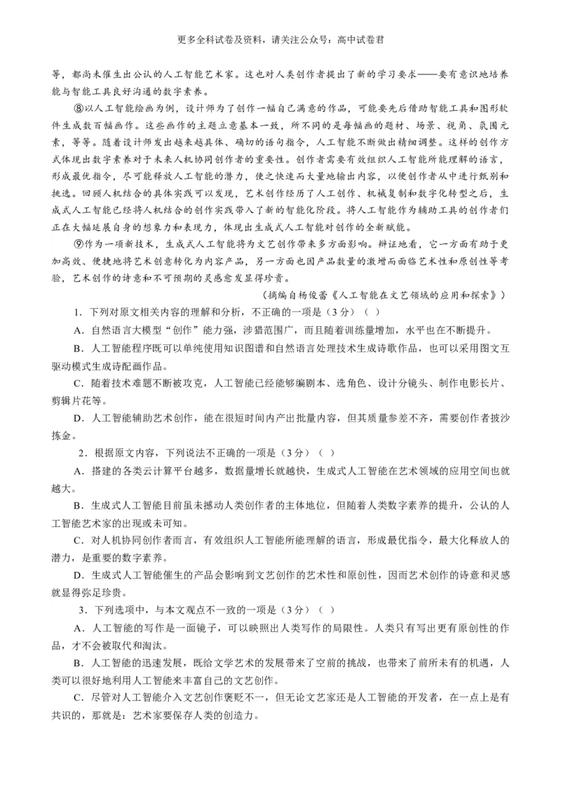 语文-2024年高考终极押题猜想（全国卷通用）（原卷版）_2024高考押题卷_212024年高考终极押题猜想_语文-2024年高考终极押题猜想_语文-2024年高考终极押题猜想（全国卷通用）