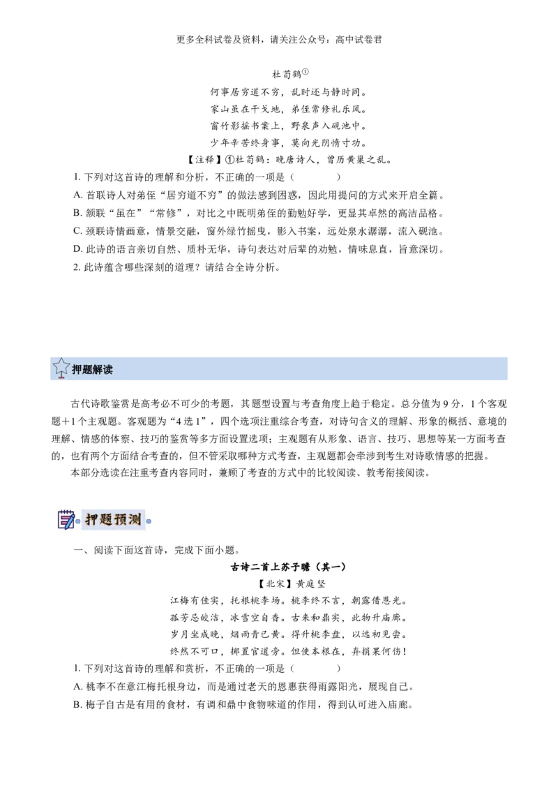 语文-2024年高考终极押题猜想（全国卷通用）（原卷版）_2024高考押题卷_212024年高考终极押题猜想_语文-2024年高考终极押题猜想_语文-2024年高考终极押题猜想（全国卷通用）