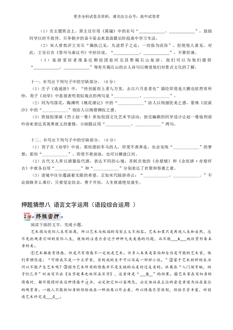 语文-2024年高考终极押题猜想（全国卷通用）（原卷版）_2024高考押题卷_212024年高考终极押题猜想_语文-2024年高考终极押题猜想_语文-2024年高考终极押题猜想（全国卷通用）