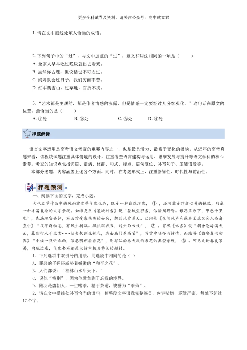 语文-2024年高考终极押题猜想（全国卷通用）（原卷版）_2024高考押题卷_212024年高考终极押题猜想_语文-2024年高考终极押题猜想_语文-2024年高考终极押题猜想（全国卷通用）