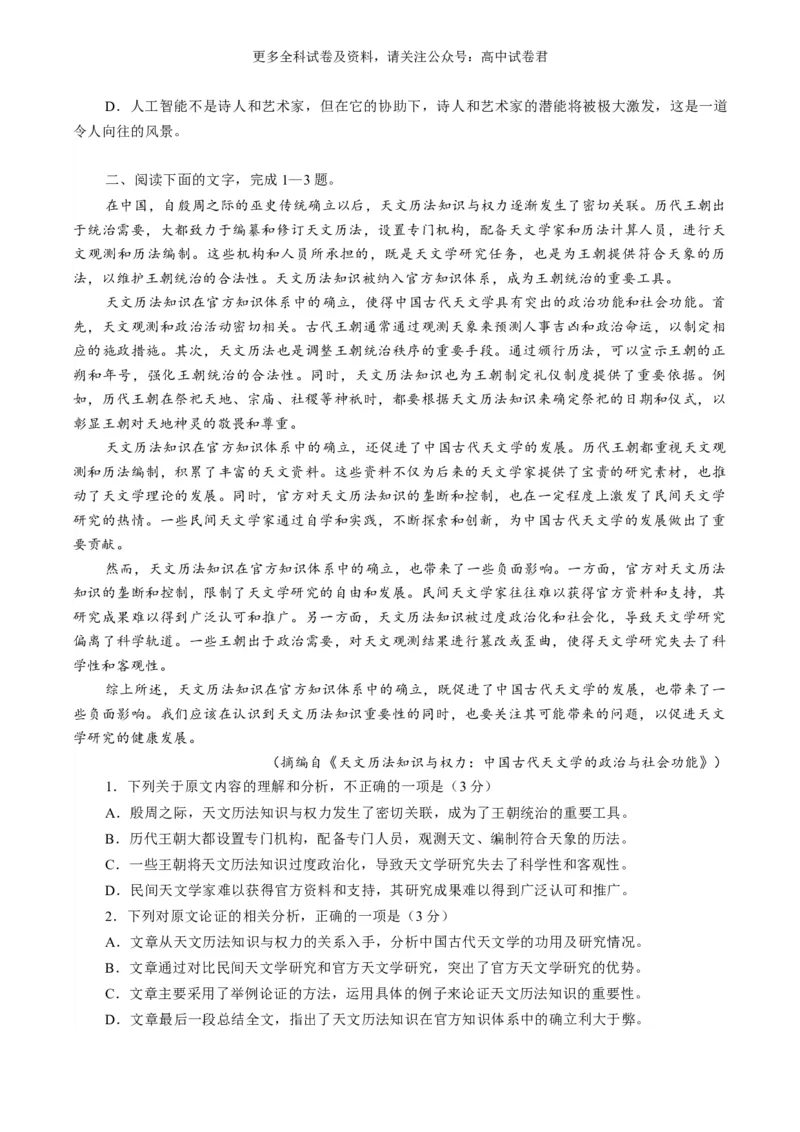 语文-2024年高考终极押题猜想（全国卷通用）（原卷版）_2024高考押题卷_212024年高考终极押题猜想_语文-2024年高考终极押题猜想_语文-2024年高考终极押题猜想（全国卷通用）