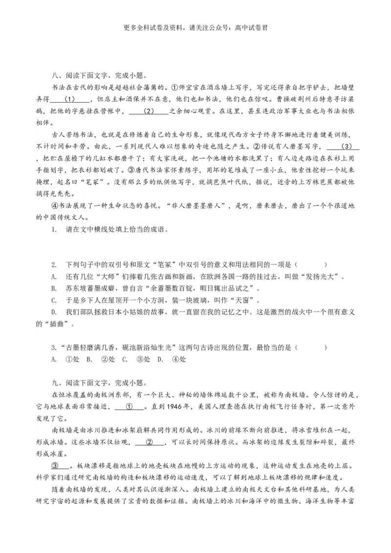 语文-2024年高考终极押题猜想（全国卷通用）（原卷版）_2024高考押题卷_212024年高考终极押题猜想_语文-2024年高考终极押题猜想_语文-2024年高考终极押题猜想（全国卷通用）