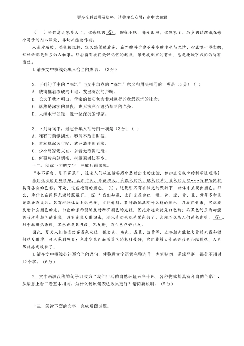 语文-2024年高考终极押题猜想（全国卷通用）（原卷版）_2024高考押题卷_212024年高考终极押题猜想_语文-2024年高考终极押题猜想_语文-2024年高考终极押题猜想（全国卷通用）