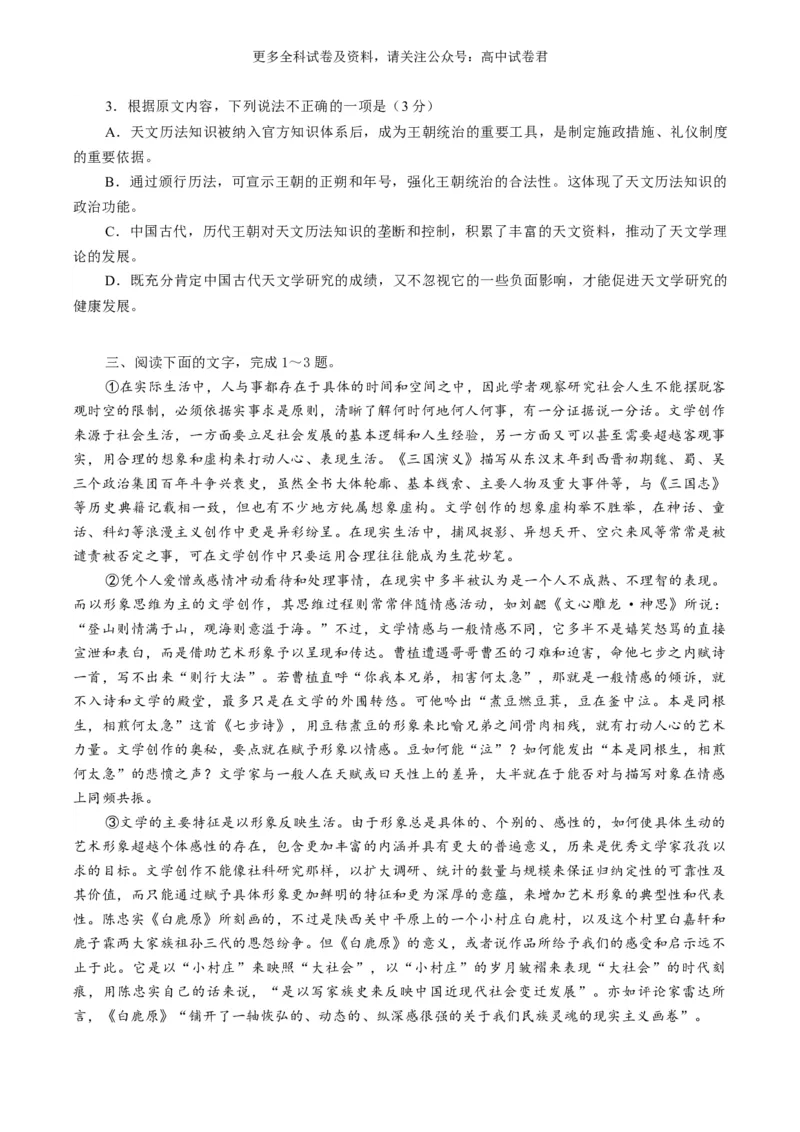 语文-2024年高考终极押题猜想（全国卷通用）（原卷版）_2024高考押题卷_212024年高考终极押题猜想_语文-2024年高考终极押题猜想_语文-2024年高考终极押题猜想（全国卷通用）