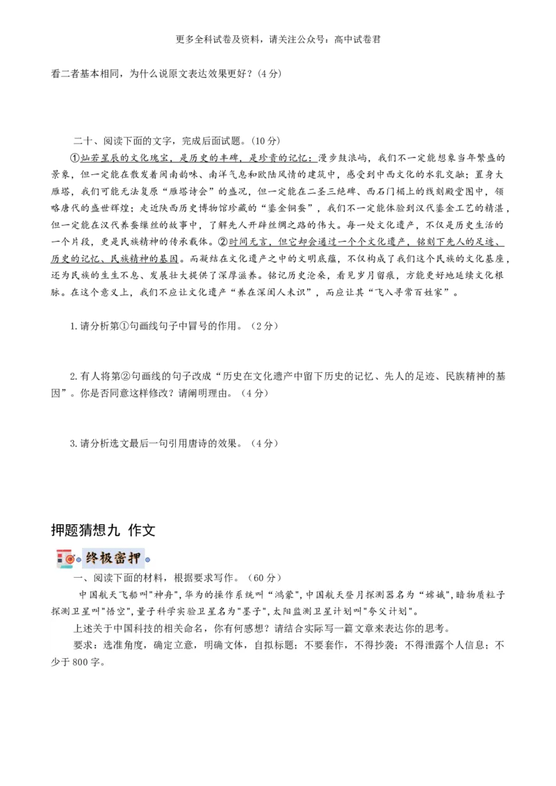 语文-2024年高考终极押题猜想（全国卷通用）（原卷版）_2024高考押题卷_212024年高考终极押题猜想_语文-2024年高考终极押题猜想_语文-2024年高考终极押题猜想（全国卷通用）