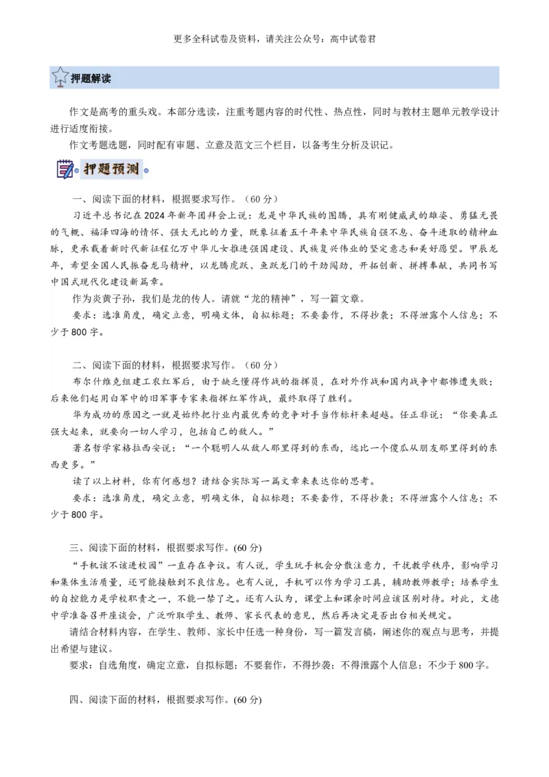 语文-2024年高考终极押题猜想（全国卷通用）（原卷版）_2024高考押题卷_212024年高考终极押题猜想_语文-2024年高考终极押题猜想_语文-2024年高考终极押题猜想（全国卷通用）