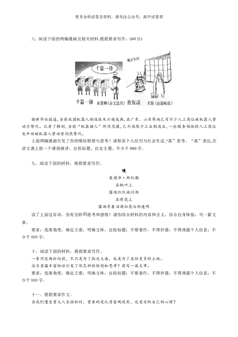 语文-2024年高考终极押题猜想（全国卷通用）（原卷版）_2024高考押题卷_212024年高考终极押题猜想_语文-2024年高考终极押题猜想_语文-2024年高考终极押题猜想（全国卷通用）