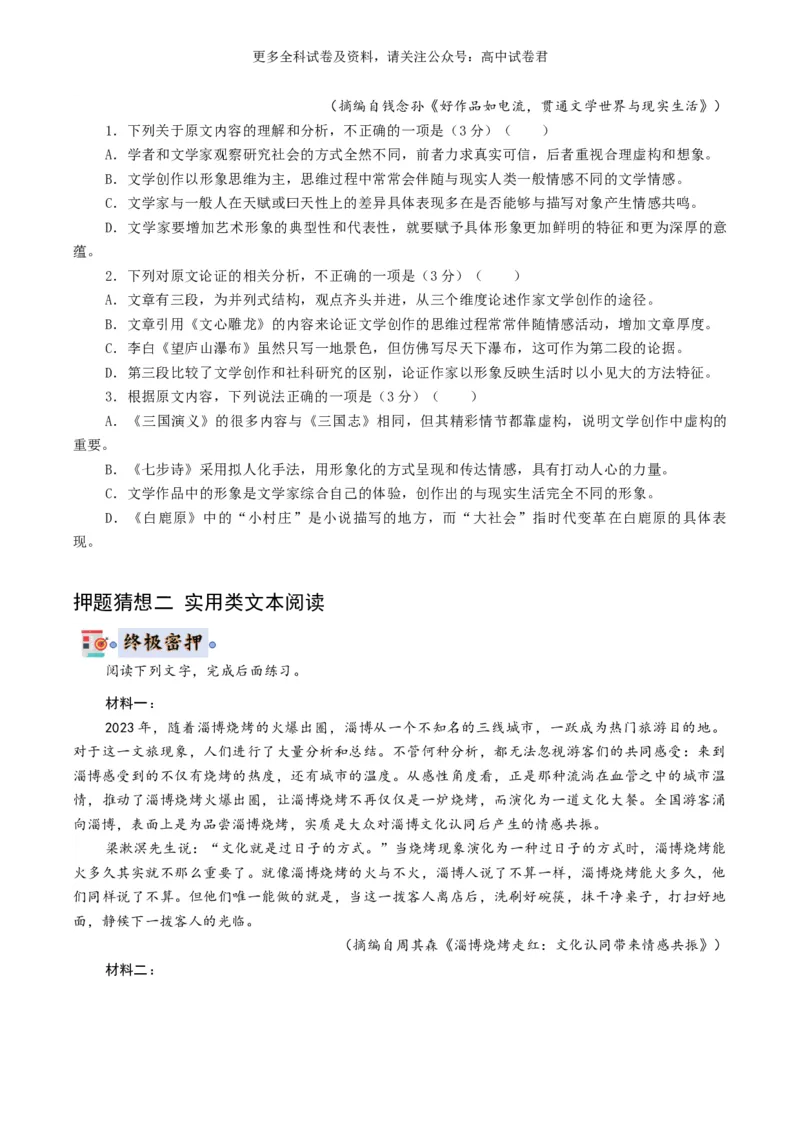 语文-2024年高考终极押题猜想（全国卷通用）（原卷版）_2024高考押题卷_212024年高考终极押题猜想_语文-2024年高考终极押题猜想_语文-2024年高考终极押题猜想（全国卷通用）