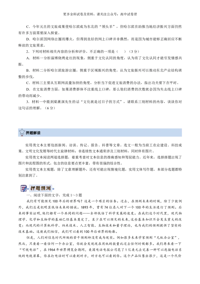 语文-2024年高考终极押题猜想（全国卷通用）（原卷版）_2024高考押题卷_212024年高考终极押题猜想_语文-2024年高考终极押题猜想_语文-2024年高考终极押题猜想（全国卷通用）