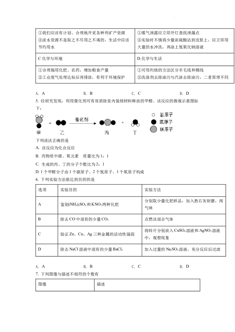 2022年四川省遂宁市中考化学试卷及答案_中考真题_5.化学中考真题2015-2024年_地区卷_四川省_四川遂宁化学12-22