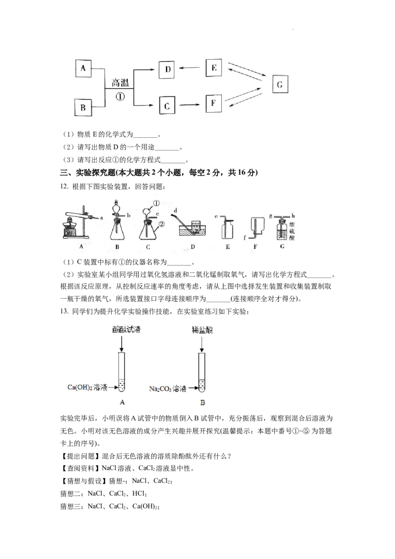 2022年四川省遂宁市中考化学试卷及答案_中考真题_5.化学中考真题2015-2024年_地区卷_四川省_四川遂宁化学12-22