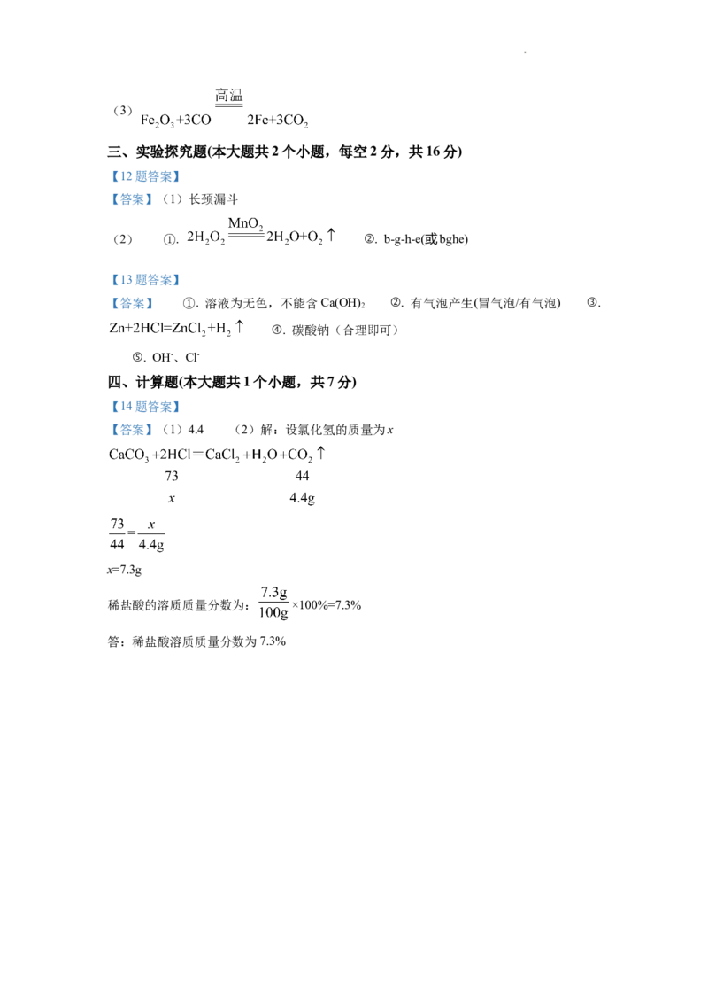 2022年四川省遂宁市中考化学试卷及答案_中考真题_5.化学中考真题2015-2024年_地区卷_四川省_四川遂宁化学12-22