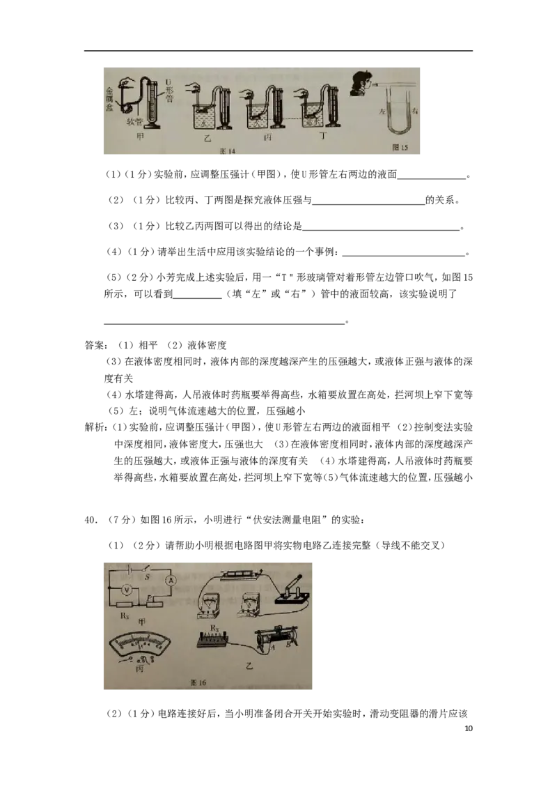 宁夏2018年中考物理真题试题（含解析）_中考真题_4.物理中考真题2015-2024年_2018年中考物理真题223份