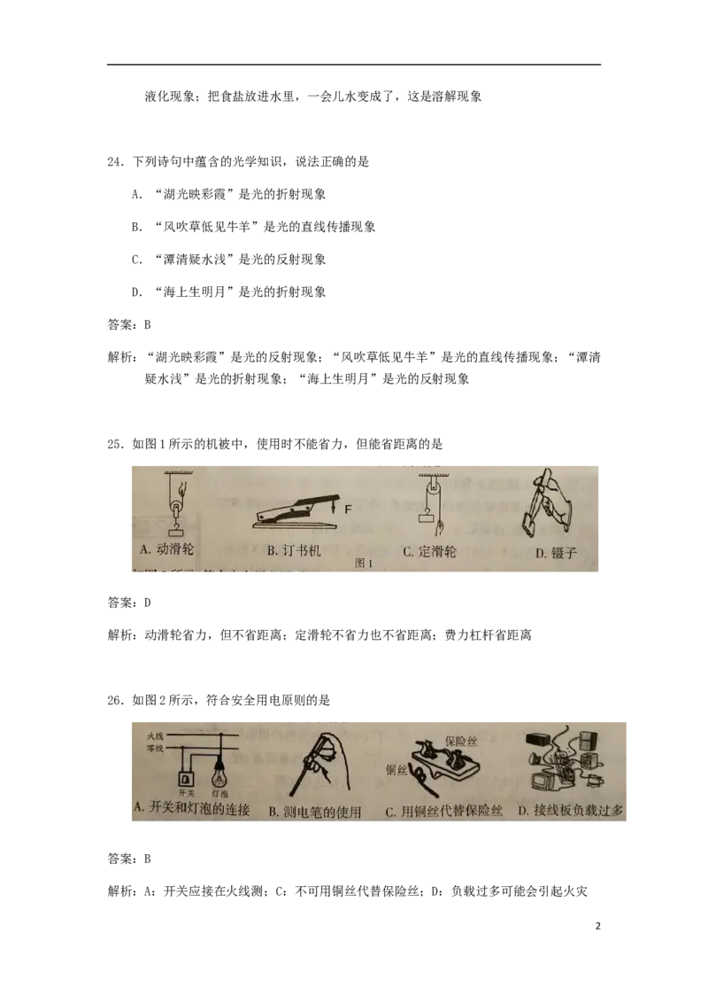 宁夏2018年中考物理真题试题（含解析）_中考真题_4.物理中考真题2015-2024年_2018年中考物理真题223份