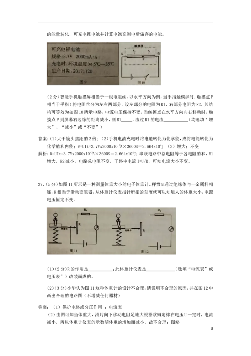 宁夏2018年中考物理真题试题（含解析）_中考真题_4.物理中考真题2015-2024年_2018年中考物理真题223份