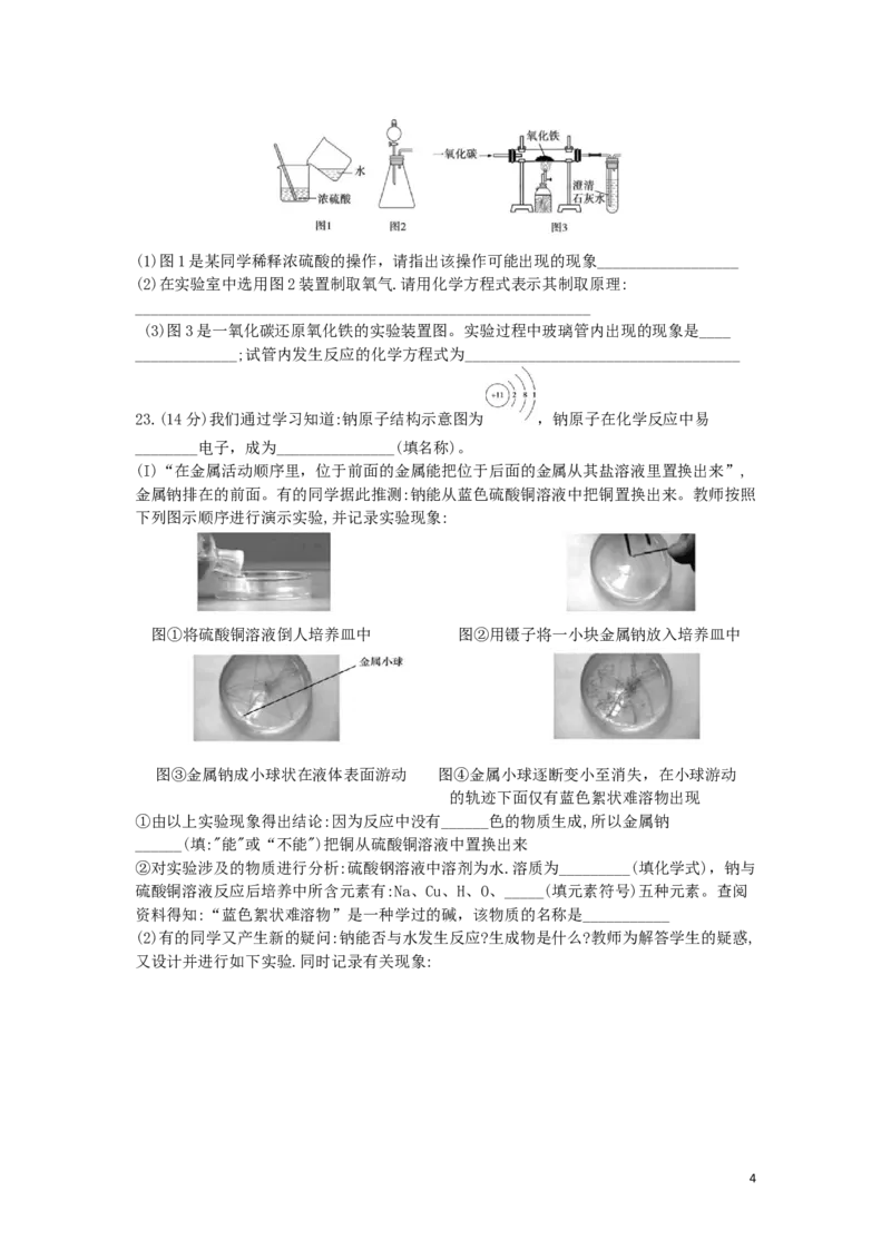 山东省德州市2019年中考化学真题试题_中考真题_5.化学中考真题2015-2024年_2019中考真题卷（140份）