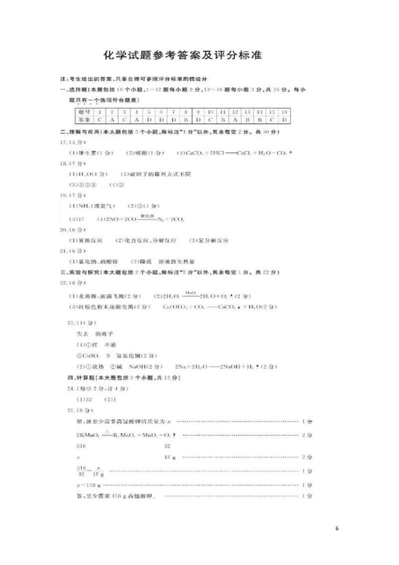 山东省德州市2019年中考化学真题试题_中考真题_5.化学中考真题2015-2024年_2019中考真题卷（140份）