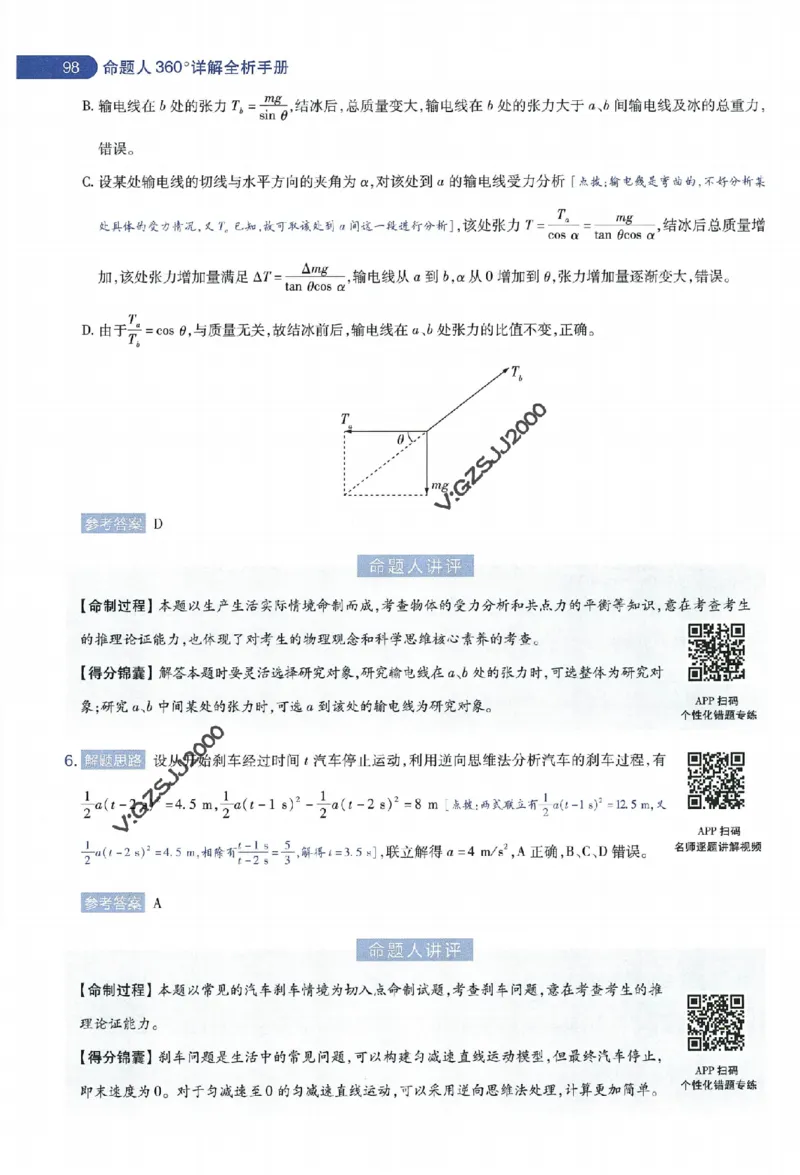 天星教育2024年高考临考预测押题密卷新高考版命题人360度详解全息手册_1_2024高考押题卷_12024天星全系列_@@@天星临考押题密卷汇总重复
