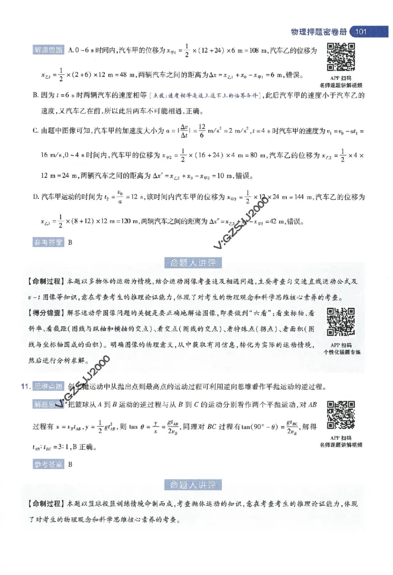 天星教育2024年高考临考预测押题密卷新高考版命题人360度详解全息手册_1_2024高考押题卷_12024天星全系列_@@@天星临考押题密卷汇总重复