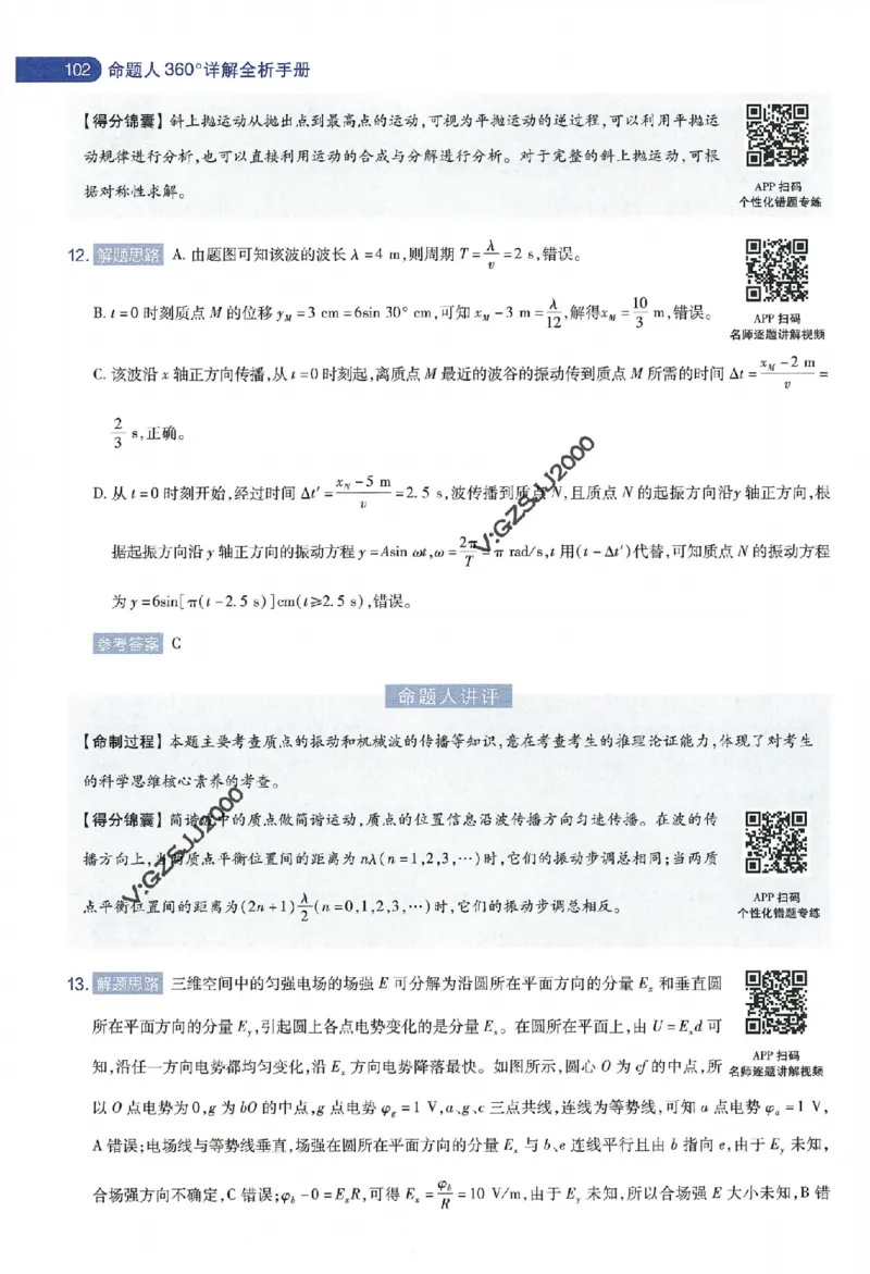 天星教育2024年高考临考预测押题密卷新高考版命题人360度详解全息手册_1_2024高考押题卷_12024天星全系列_@@@天星临考押题密卷汇总重复