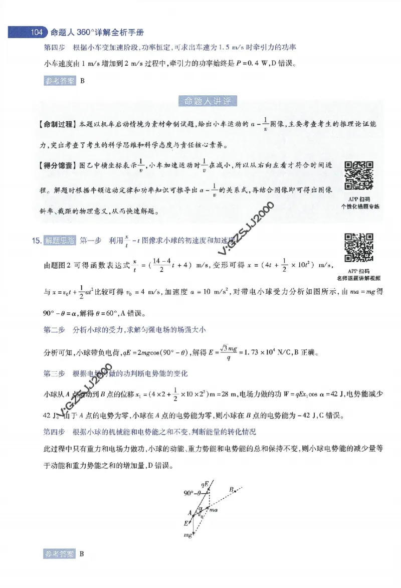 天星教育2024年高考临考预测押题密卷新高考版命题人360度详解全息手册_1_2024高考押题卷_12024天星全系列_@@@天星临考押题密卷汇总重复