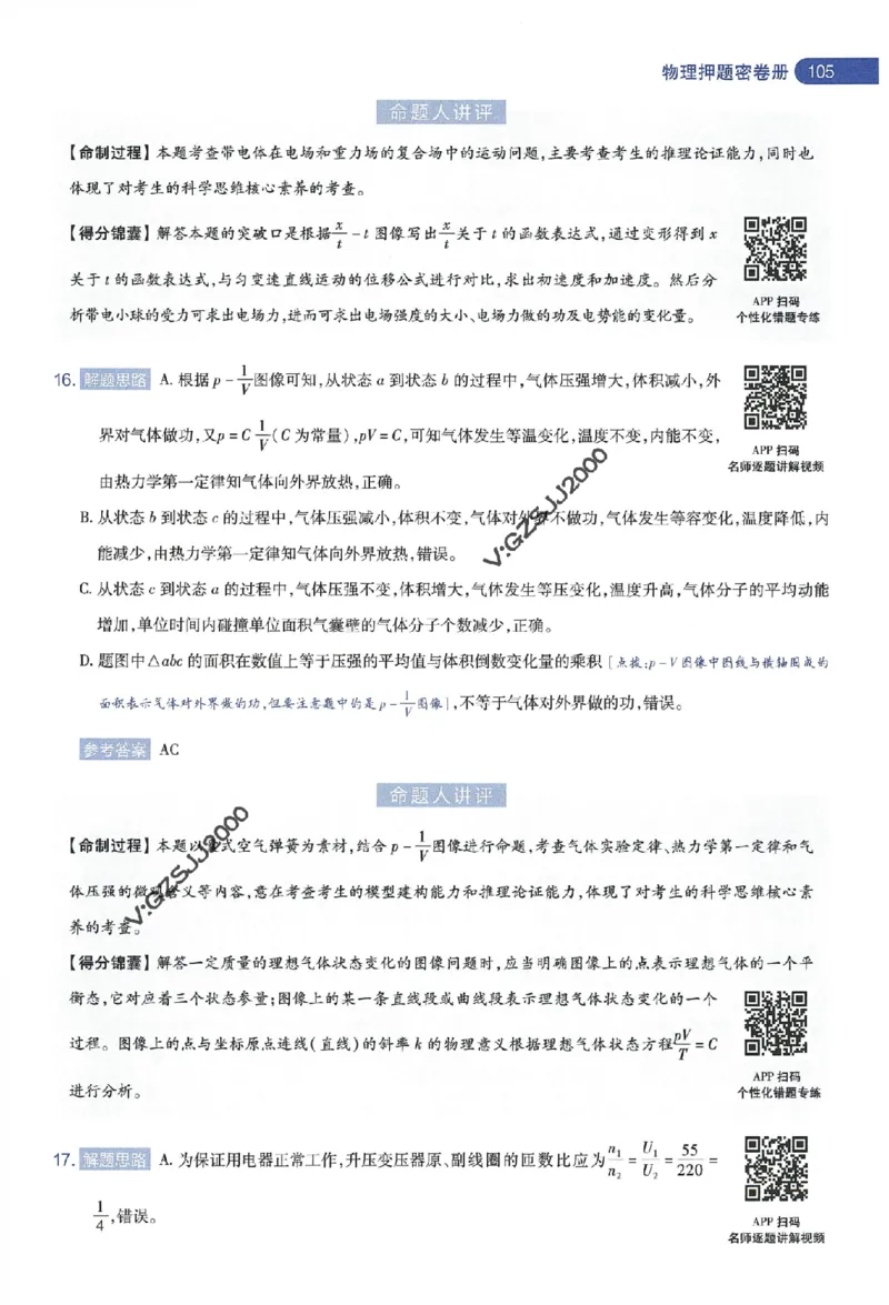 天星教育2024年高考临考预测押题密卷新高考版命题人360度详解全息手册_1_2024高考押题卷_12024天星全系列_@@@天星临考押题密卷汇总重复