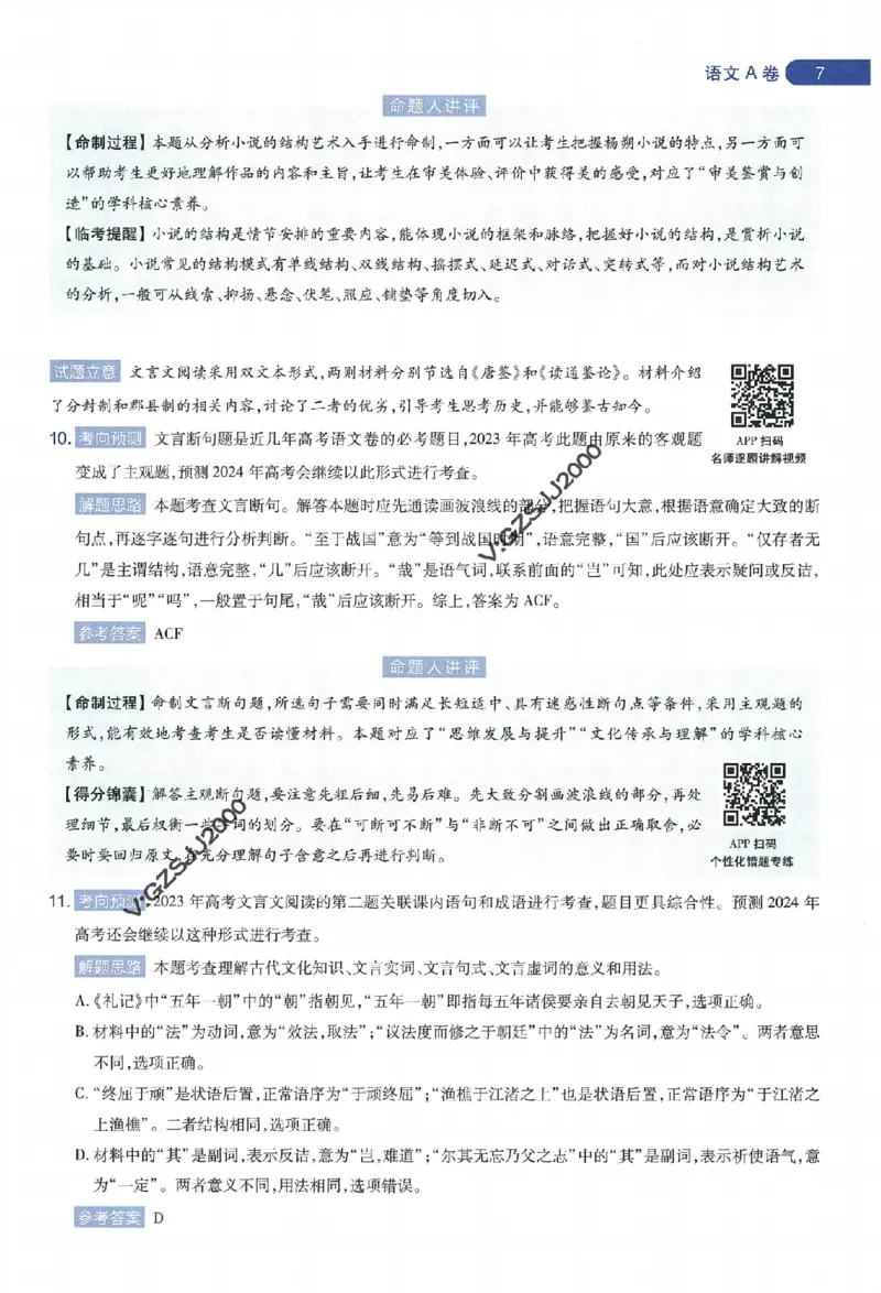 天星教育2024年高考临考预测押题密卷新高考版命题人360度详解全息手册_1_2024高考押题卷_12024天星全系列_@@@天星临考押题密卷汇总重复