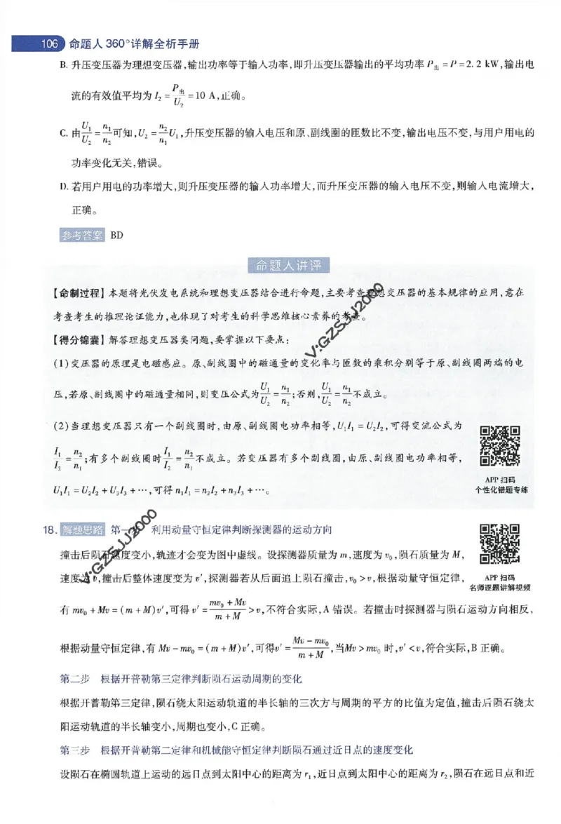 天星教育2024年高考临考预测押题密卷新高考版命题人360度详解全息手册_1_2024高考押题卷_12024天星全系列_@@@天星临考押题密卷汇总重复