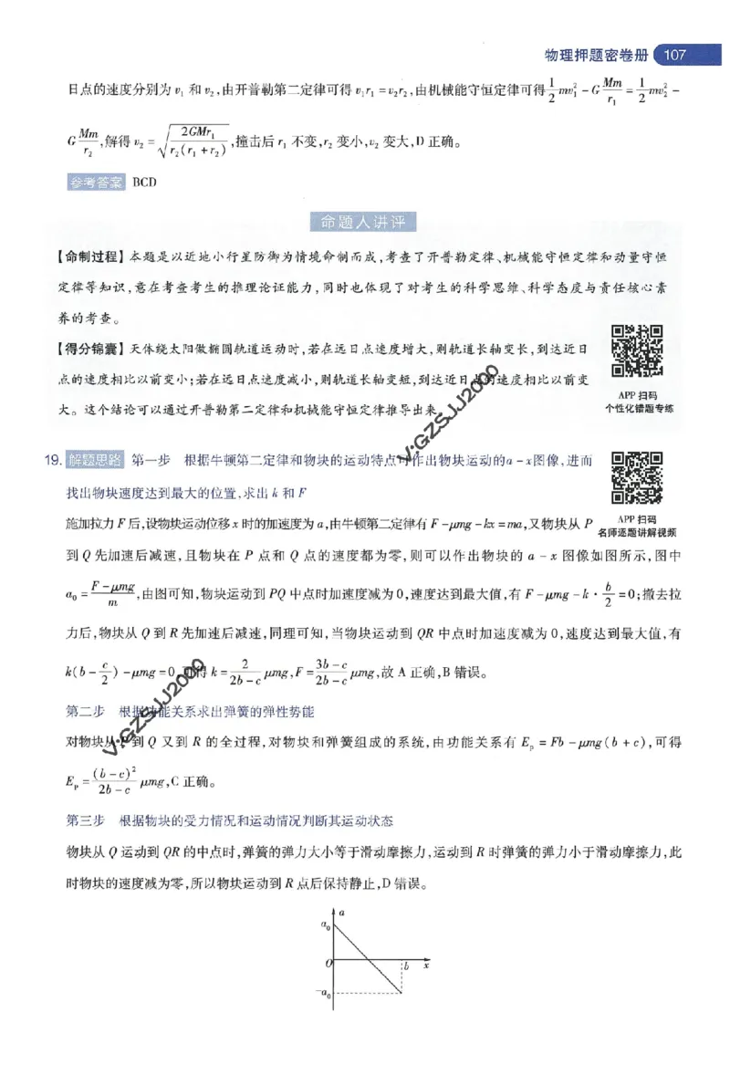 天星教育2024年高考临考预测押题密卷新高考版命题人360度详解全息手册_1_2024高考押题卷_12024天星全系列_@@@天星临考押题密卷汇总重复