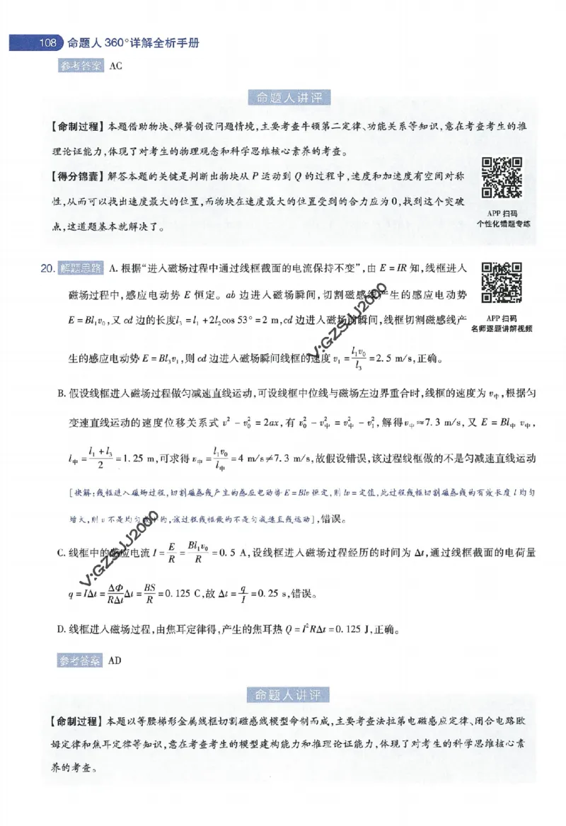 天星教育2024年高考临考预测押题密卷新高考版命题人360度详解全息手册_1_2024高考押题卷_12024天星全系列_@@@天星临考押题密卷汇总重复