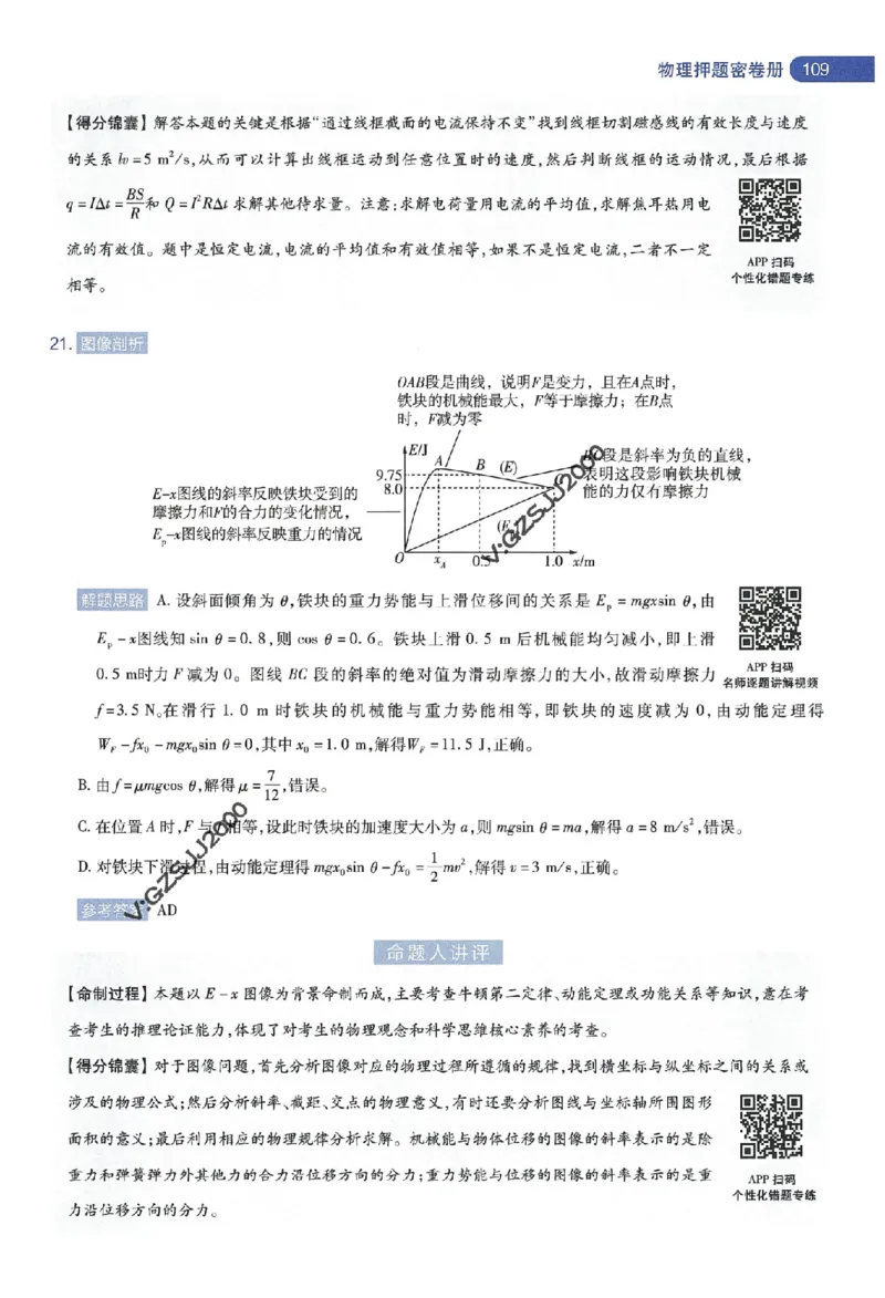 天星教育2024年高考临考预测押题密卷新高考版命题人360度详解全息手册_1_2024高考押题卷_12024天星全系列_@@@天星临考押题密卷汇总重复