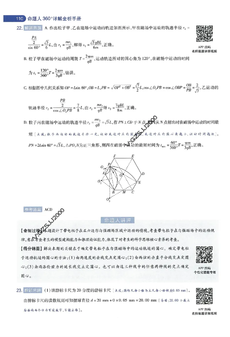 天星教育2024年高考临考预测押题密卷新高考版命题人360度详解全息手册_1_2024高考押题卷_12024天星全系列_@@@天星临考押题密卷汇总重复