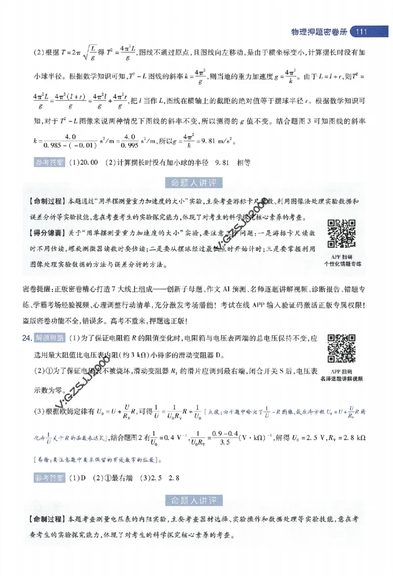 天星教育2024年高考临考预测押题密卷新高考版命题人360度详解全息手册_1_2024高考押题卷_12024天星全系列_@@@天星临考押题密卷汇总重复