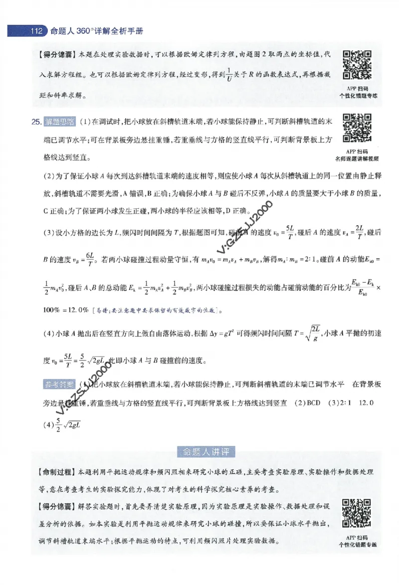 天星教育2024年高考临考预测押题密卷新高考版命题人360度详解全息手册_1_2024高考押题卷_12024天星全系列_@@@天星临考押题密卷汇总重复