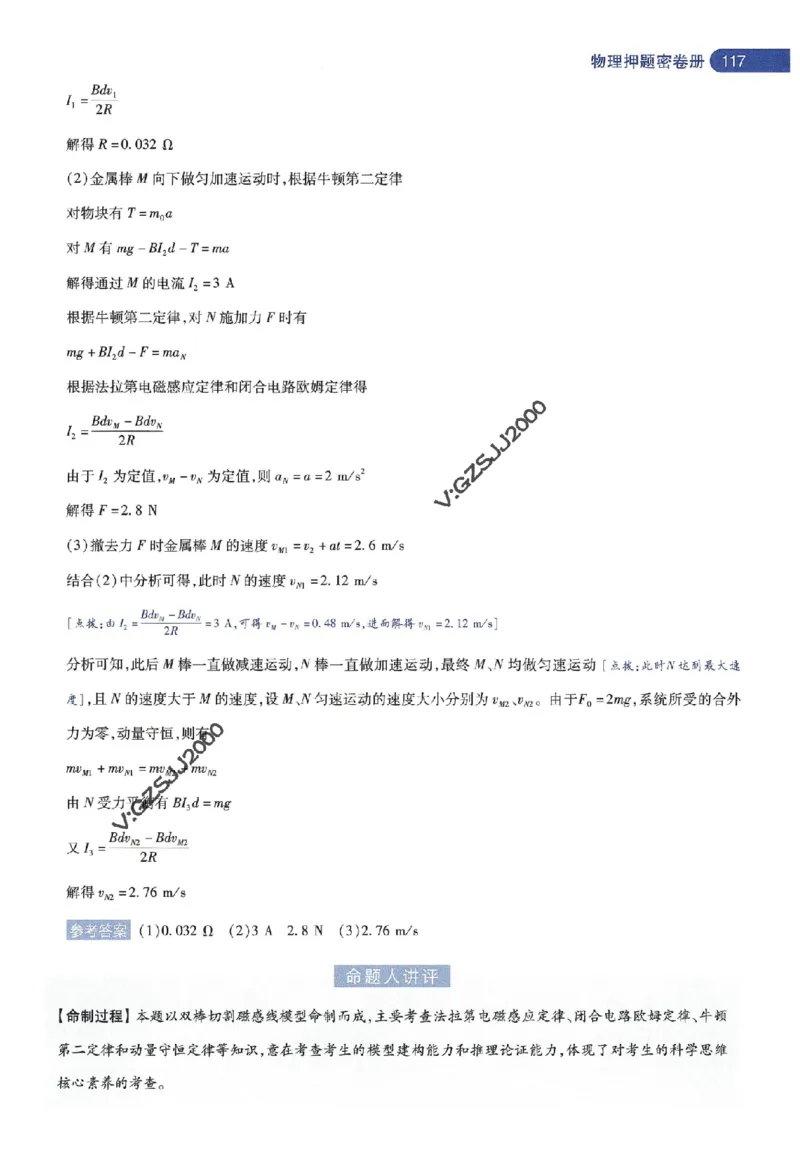 天星教育2024年高考临考预测押题密卷新高考版命题人360度详解全息手册_1_2024高考押题卷_12024天星全系列_@@@天星临考押题密卷汇总重复