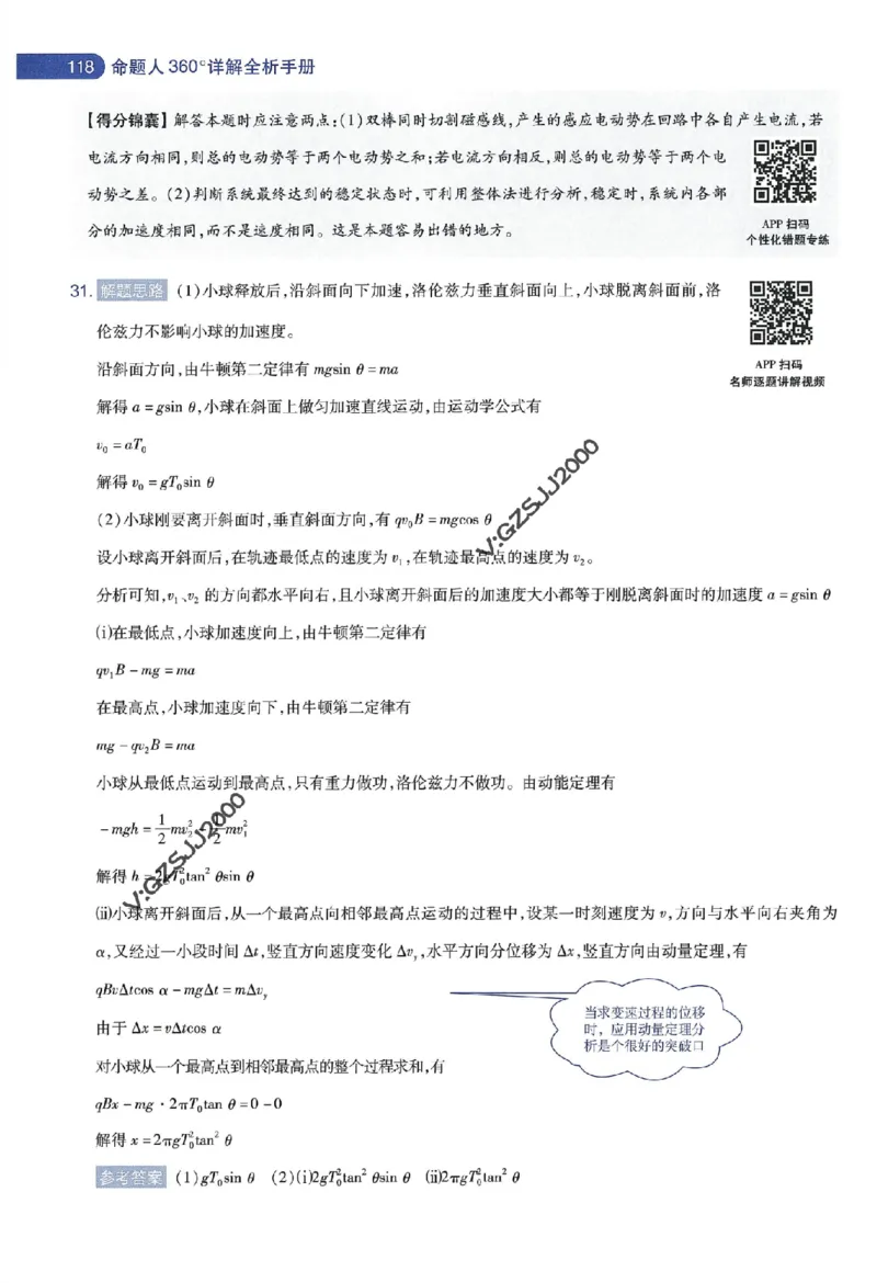 天星教育2024年高考临考预测押题密卷新高考版命题人360度详解全息手册_1_2024高考押题卷_12024天星全系列_@@@天星临考押题密卷汇总重复