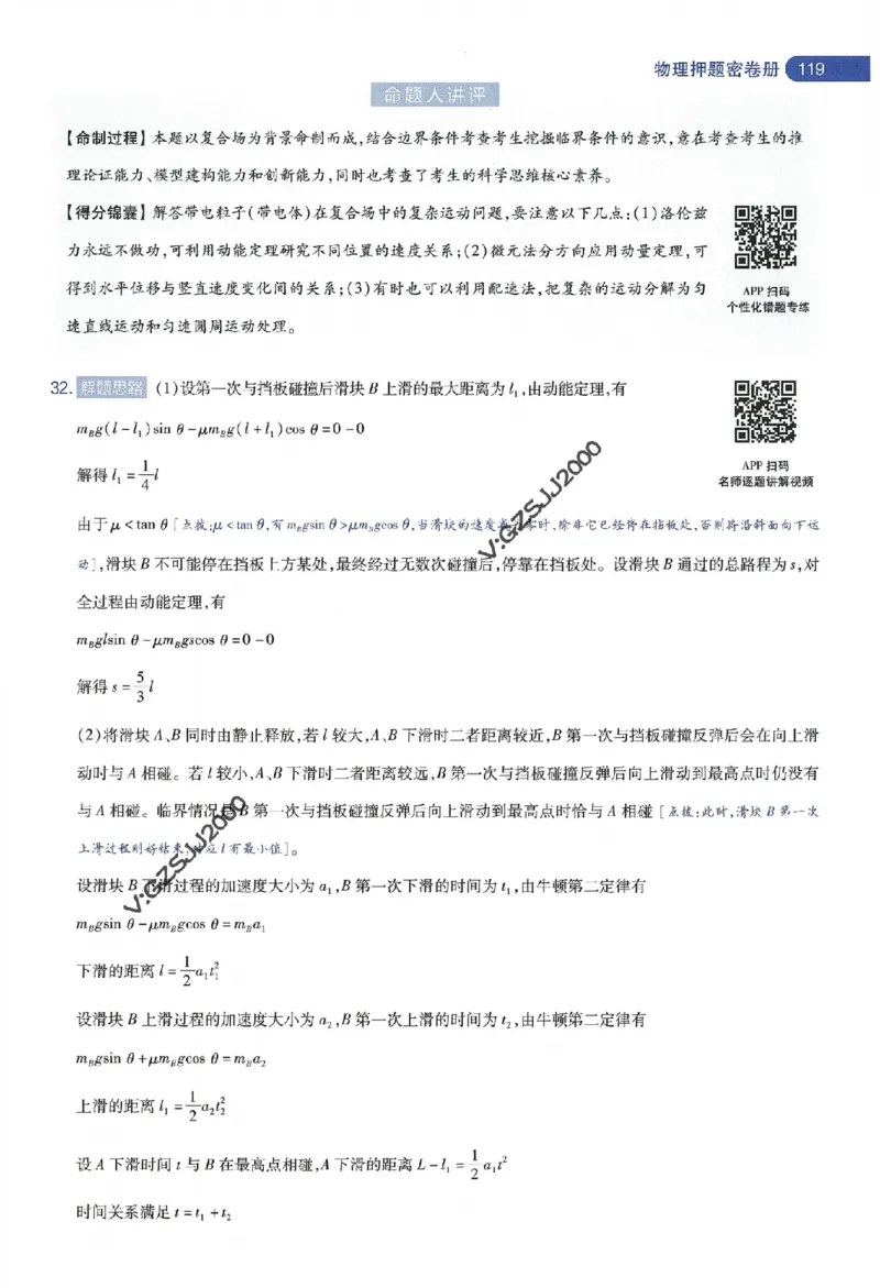 天星教育2024年高考临考预测押题密卷新高考版命题人360度详解全息手册_1_2024高考押题卷_12024天星全系列_@@@天星临考押题密卷汇总重复