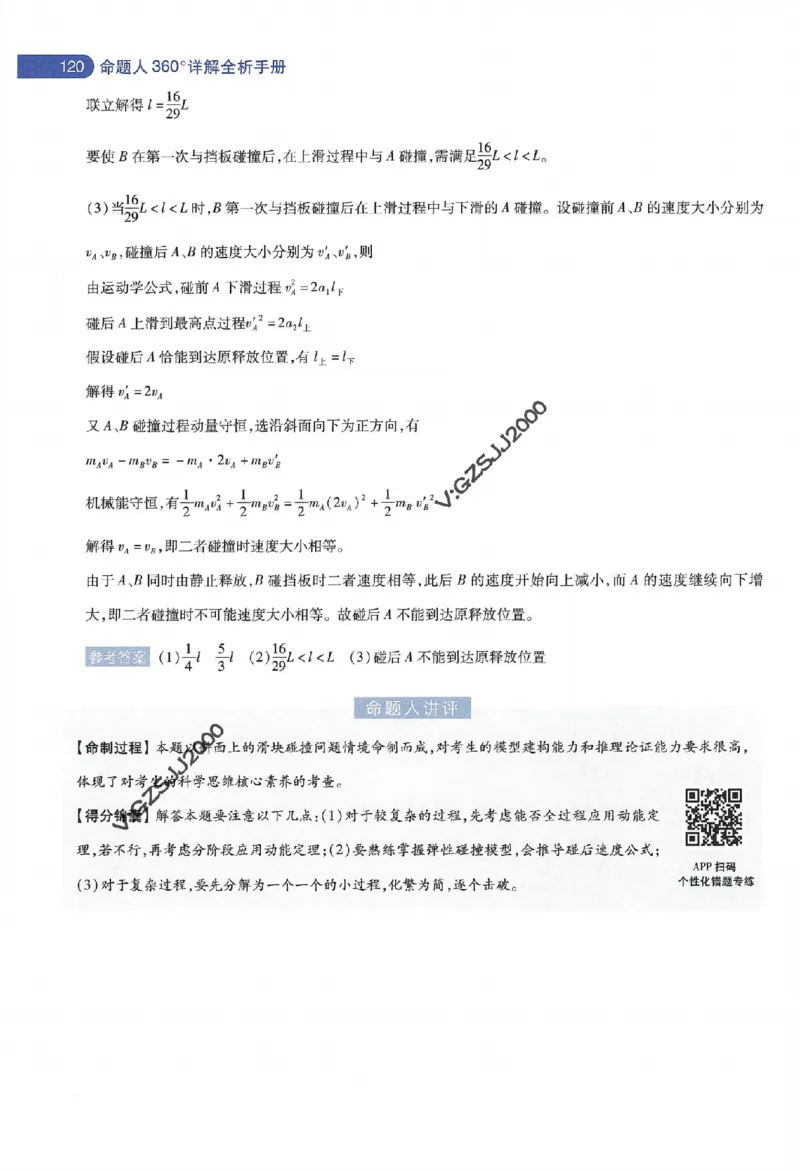 天星教育2024年高考临考预测押题密卷新高考版命题人360度详解全息手册_1_2024高考押题卷_12024天星全系列_@@@天星临考押题密卷汇总重复