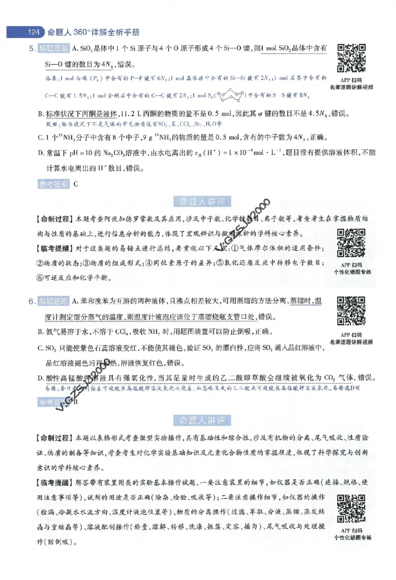 天星教育2024年高考临考预测押题密卷新高考版命题人360度详解全息手册_1_2024高考押题卷_12024天星全系列_@@@天星临考押题密卷汇总重复