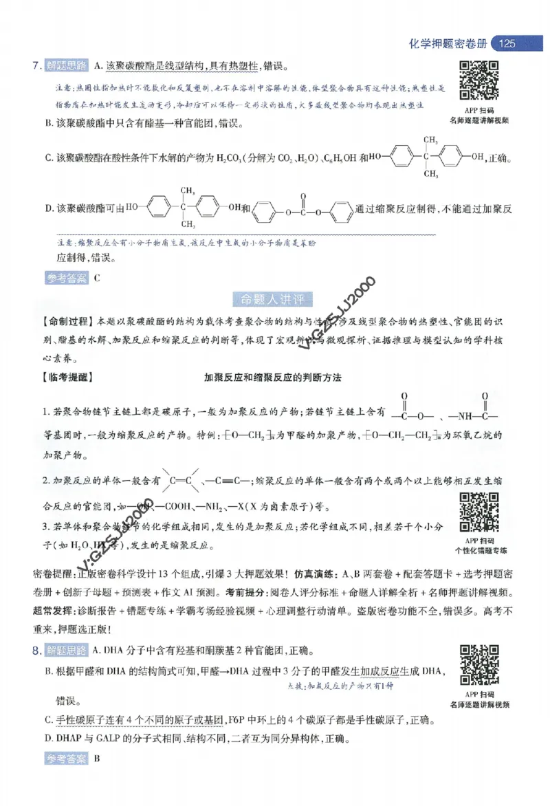 天星教育2024年高考临考预测押题密卷新高考版命题人360度详解全息手册_1_2024高考押题卷_12024天星全系列_@@@天星临考押题密卷汇总重复