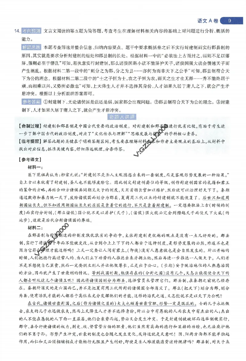 天星教育2024年高考临考预测押题密卷新高考版命题人360度详解全息手册_1_2024高考押题卷_12024天星全系列_@@@天星临考押题密卷汇总重复