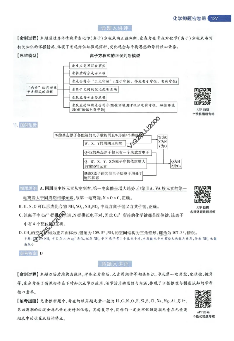 天星教育2024年高考临考预测押题密卷新高考版命题人360度详解全息手册_1_2024高考押题卷_12024天星全系列_@@@天星临考押题密卷汇总重复