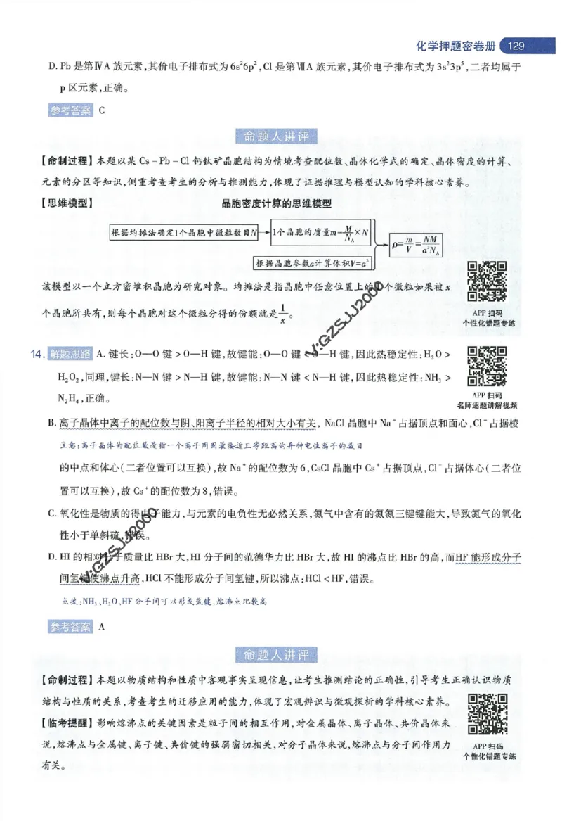 天星教育2024年高考临考预测押题密卷新高考版命题人360度详解全息手册_1_2024高考押题卷_12024天星全系列_@@@天星临考押题密卷汇总重复