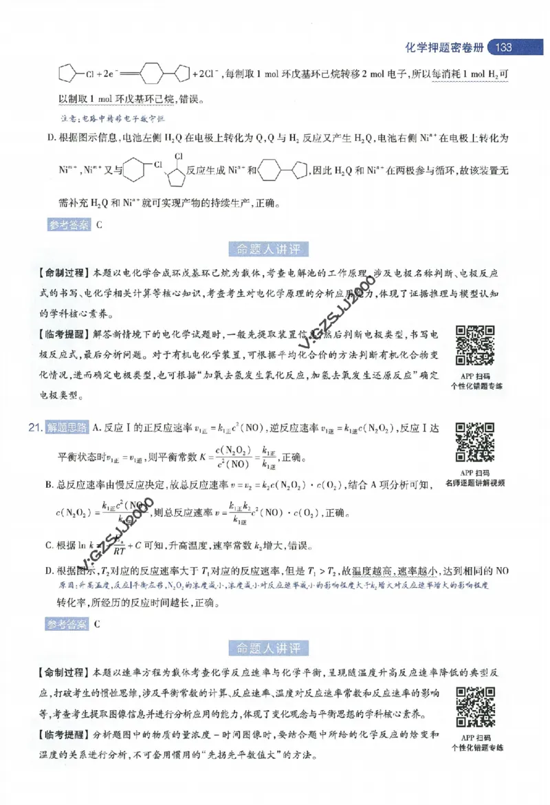 天星教育2024年高考临考预测押题密卷新高考版命题人360度详解全息手册_1_2024高考押题卷_12024天星全系列_@@@天星临考押题密卷汇总重复